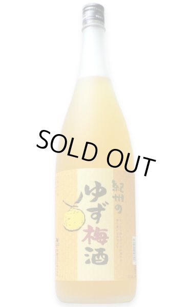 画像2: 紀州の梅酒とゆず　(旧 紀州のゆず梅酒)　1.8L (2)