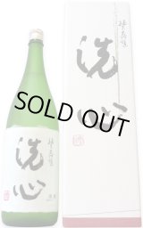 純米大吟醸 洗心（720ml） | 商品詳細 | 高島屋オンラインストア