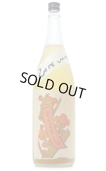 画像1: とろとろの梅酒 1.8L (1)