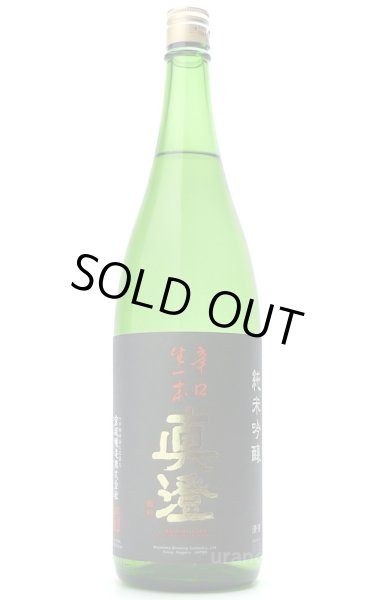 画像1: 真澄 純米吟醸 辛口生一本 1.8L (1)