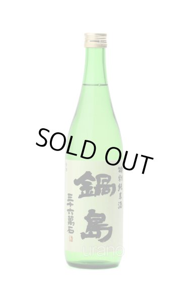 画像1: 鍋島　特別純米酒　720ml　※商品詳細を御確認ください (1)