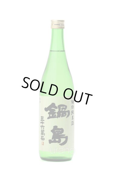 画像1: 鍋島　特別純米酒　Green Label　720ml　※商品詳細を御確認ください (1)