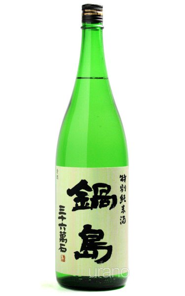 画像1: 鍋島　特別純米酒　1.8L　Green Label　※商品詳細を御確認ください (1)