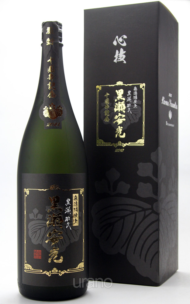 黒瀬安光 喜之進古酒 - www.sgaglione.it