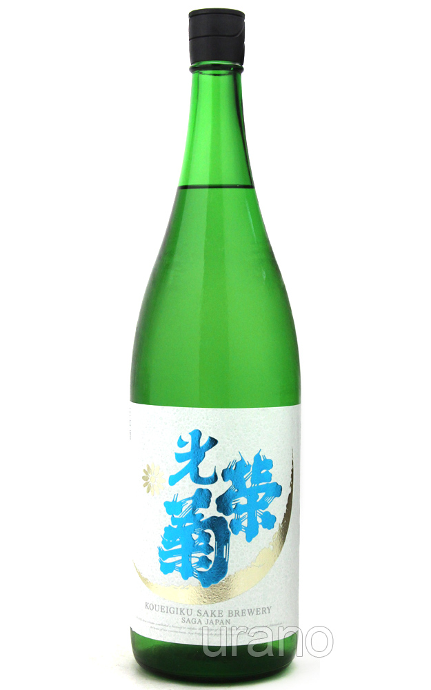 光栄菊 白月はくげつ 無濾過生原酒 1.8L (冷蔵) - うらの酒店