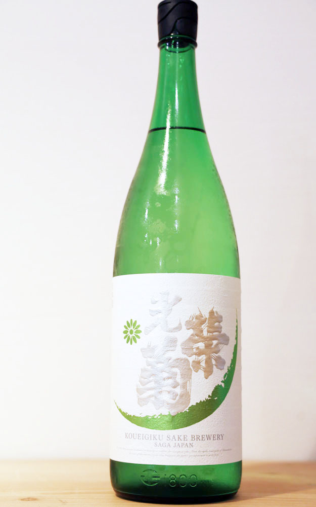 送料無料対象金額外 光栄菊 アナスタシアグリーン 無濾過生原酒 1 8l 冷蔵 うらの酒店