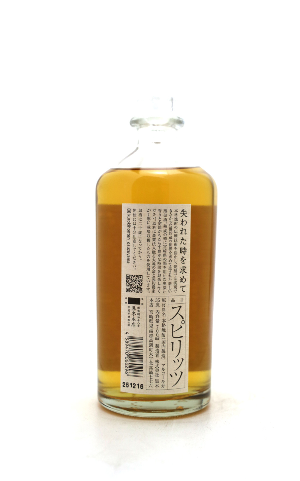 失われた時を求めて 第二篇 栗 700ml |正規取扱店| うらの酒店